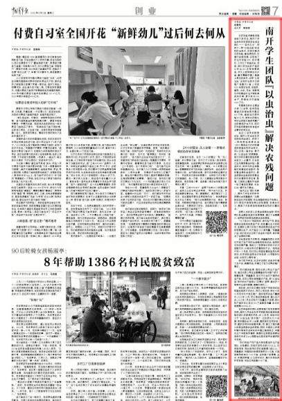 以蟲治蟲 南開學生團隊引領生物農藥技術研發，破解農殘難題